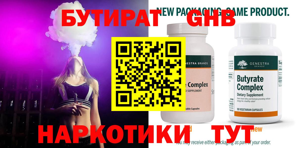 Бутират буратино Кинель