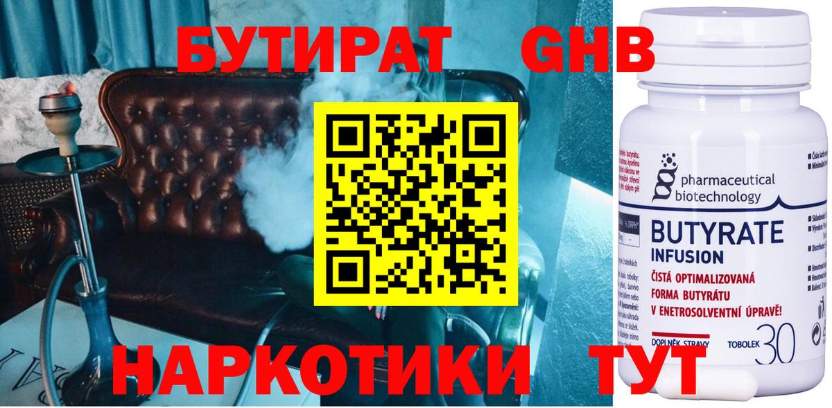 Бутират жидкий экстази  Вход с VPN  БУТИРАТ  Кинель 
