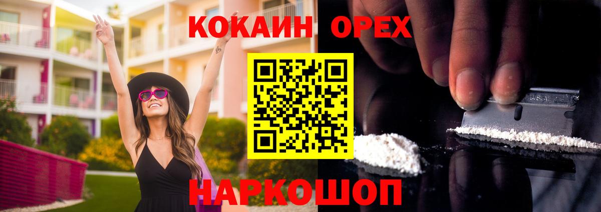 Кинель  КОКАИН Эквадор  Вход с VPN  Cocaine Колумбийский 
