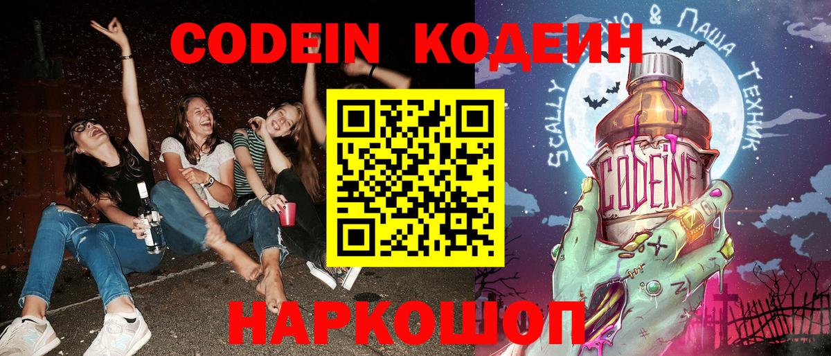 Кинель  Кодеиновый сироп Lean напиток Lean (лин)  Вход с VPN 