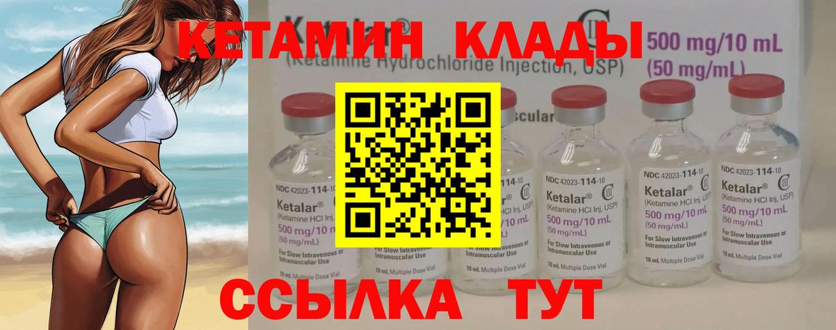 КЕТАМИН ketamine  КЕТАМИН VHQ  Вход с VPN  hydra ССЫЛКА  Кинель 