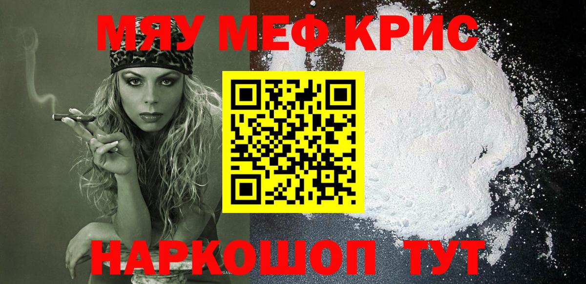 Кинель  МЕФ мяу мяу  Вход с VPN  дарнет шоп  Мефедрон кристаллы 