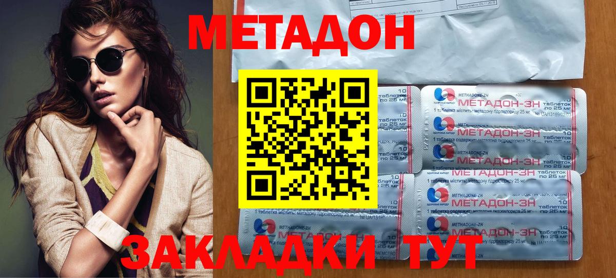   ССЫЛКА  Метадон белоснежный  МЕТАДОН VHQ  Вход с VPN  Кинель 