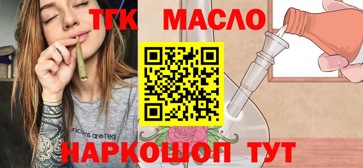 ТГК THC oil Кинель